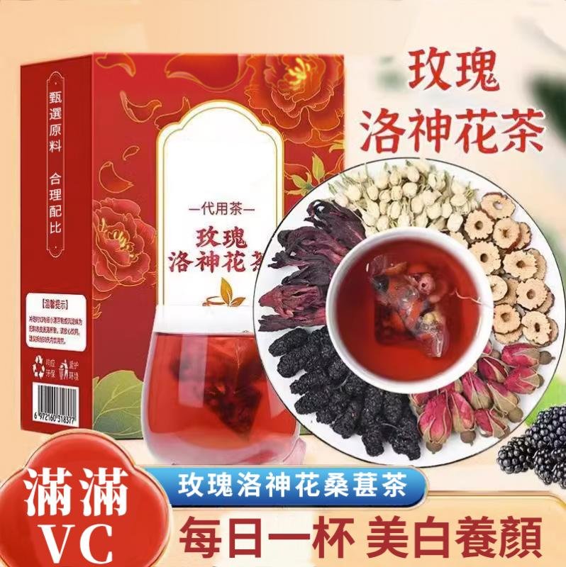 【小禎推薦】“VC之王” 玫瑰洛神花桑葚茶,滿滿花青素+維生素,降血糖降血脂,美白祛斑,美容養顏~