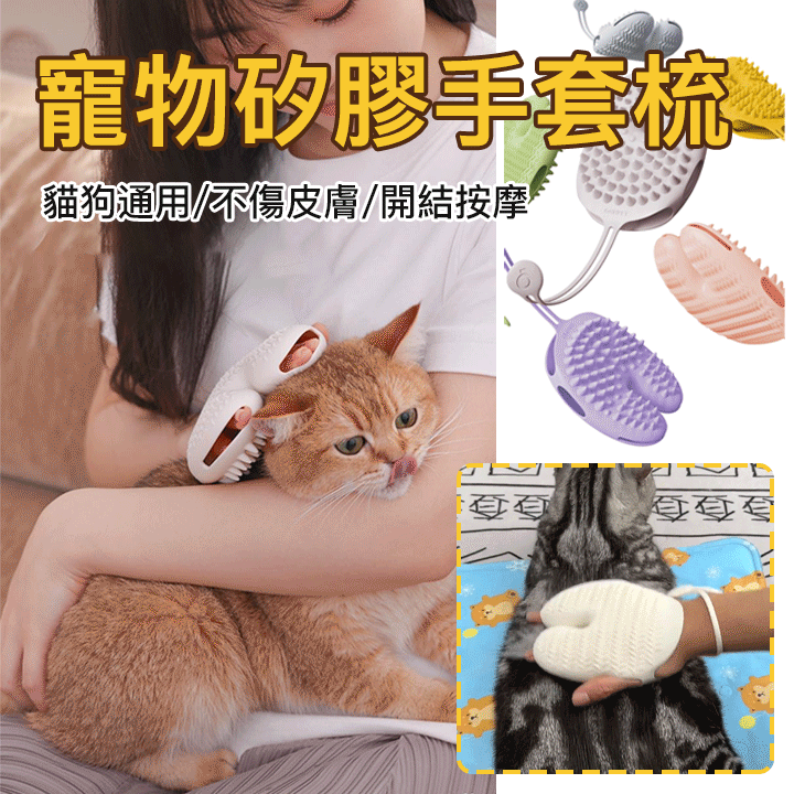 寵物手套梳 寵物手套梳