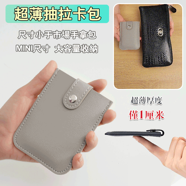 多卡位層疊式隱蔽抽拉卡包 多卡位層疊式隱蔽抽拉卡包