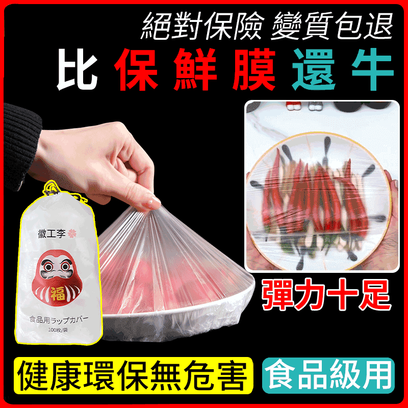 日本媽媽超推薦【感恩回饋】食品級鬆緊口保鮮膜套剩菜剩飯保鮮套一次性保鮮罩大小碗套通用