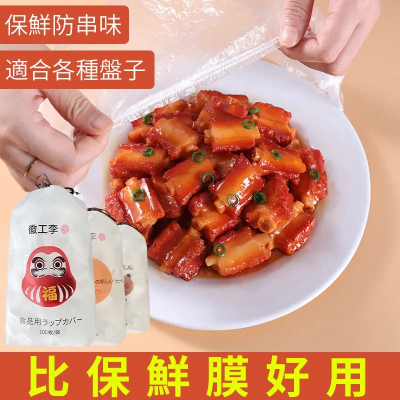 日本媽媽超推薦【感恩回饋】食品級鬆緊口保鮮膜套剩菜剩飯保鮮套一次性保鮮罩大小碗套通用 日本媽媽超推薦【感恩回饋】食品級鬆緊口保鮮膜套剩菜剩飯保鮮套一次性保鮮罩大小碗套通用