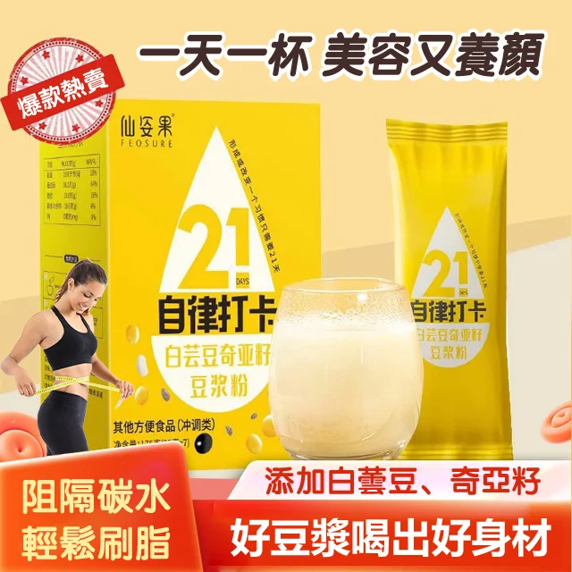 仙姿果白芸豆奇亞籽豆漿粉 一天一杯 美容養顏 輕卡輕脂 獨立小包裝 每天自律打卡