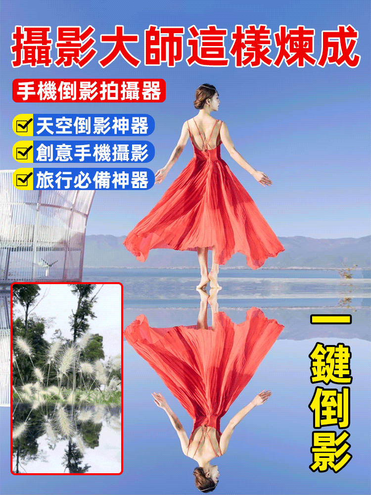 手機倒影拍攝器【攝影大師這樣煉成】操作簡單 攜帶方便 一夾多用 橫豎均可拍