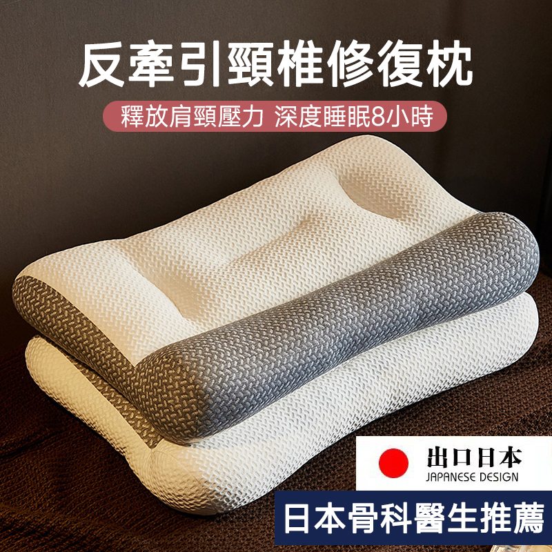 【買一送一】日本4D減壓太空枕  反牽引頸椎修復