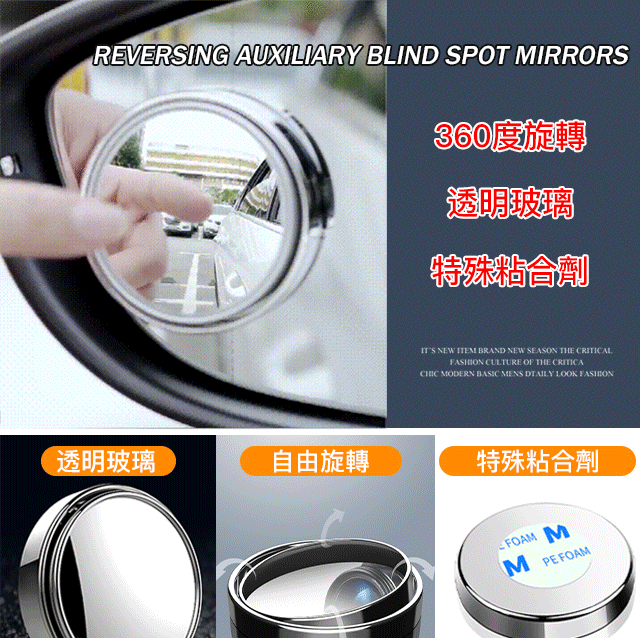【買二送三】360°可旋轉汽車盲貼鏡 擴大行車視野,避免盲點,安全駕駛 有了它,倒車/換道更安全,出行家人更放心!! 【買二送三】360°可旋轉汽車盲貼鏡 擴大行車視野,避免盲點,安全駕駛 有了它,倒車/換道更安全,出行家人更放心!!