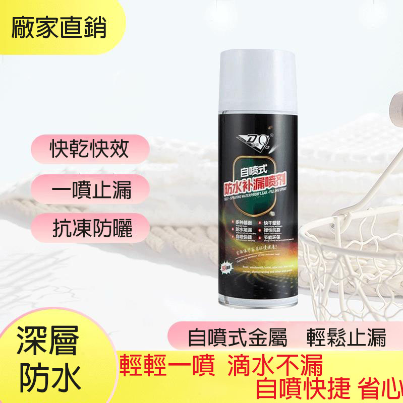 自噴式防水補漏，哪裡需要噴哪裡，360°無死角，快速修復，快速止漏，耐高溫耐低溫，結實牢固不怕開裂！