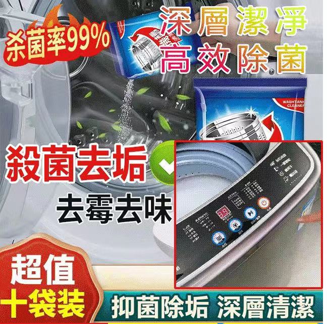 洗衣機裏面堆積大量的細菌和污垢，洗衣機不定期清洗，衣服都白洗了！一個月清潔一次非常有必要