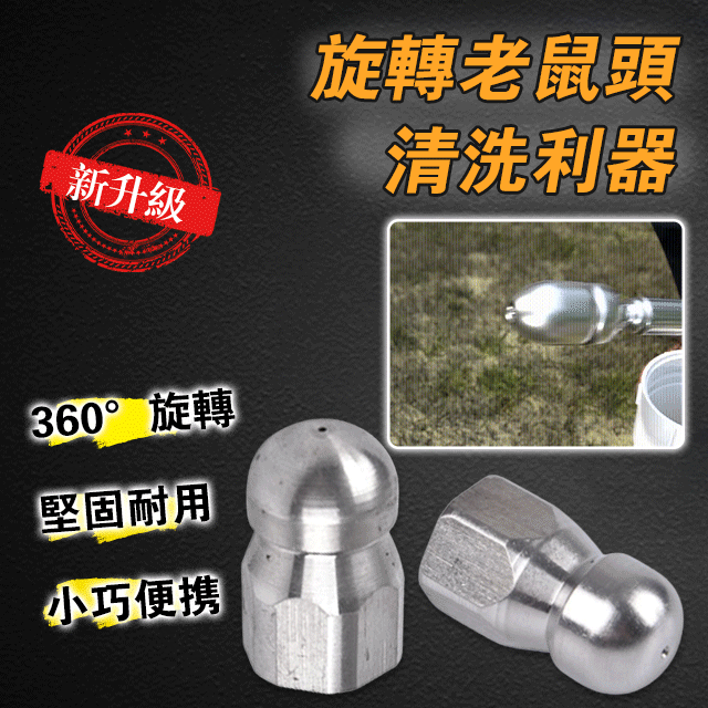 拯救各種水管堵塞！6+1水管頭，安裝在高壓水管上，旋轉前進，穿過堵塞物並將其排除，一邊清潔一邊排通，一舉兩得！順暢不堵塞，輕鬆搞定任何堵塞