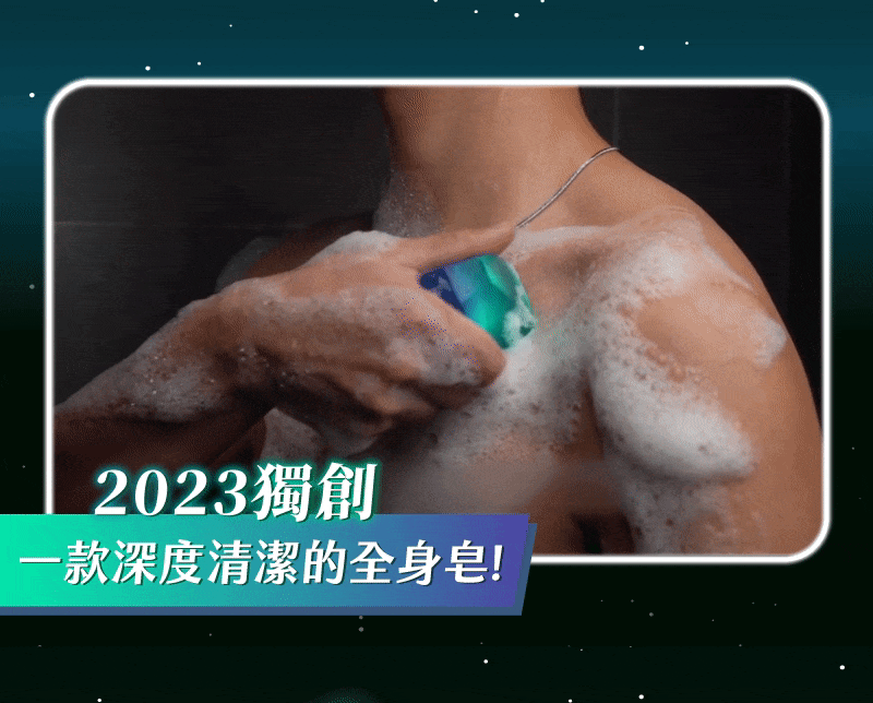 洗臉!洗頭!洗全身!【醒敷除螨極光皂】全搞定！三效合一【除螨x抗痘x飄香】