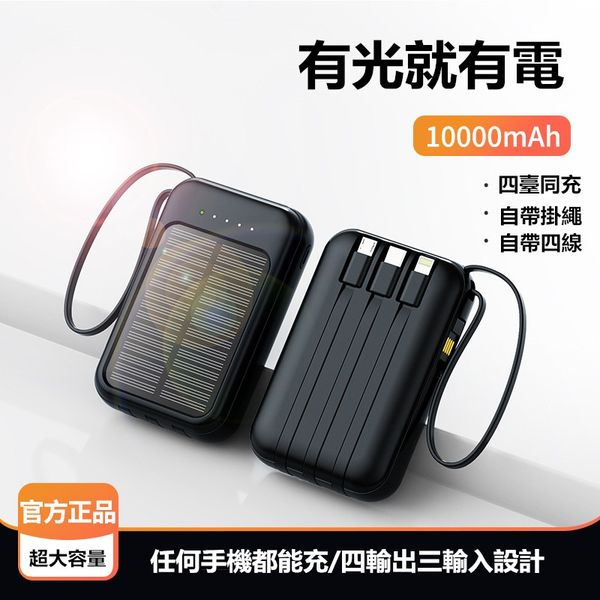 2023年新款自帶線太陽能共享四線行動電源 大容量20000毫安戶外迷你移動電源 2023年新款自帶線太陽能共享四線行動電源 大容量20000毫安戶外迷你移動電源