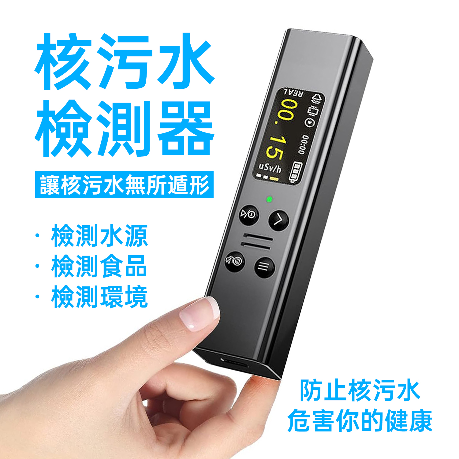 核輻射檢查儀器(隨身携帶,可充電,高精度檢測) 核輻射檢查儀器(隨身携帶,可充電,高精度檢測)