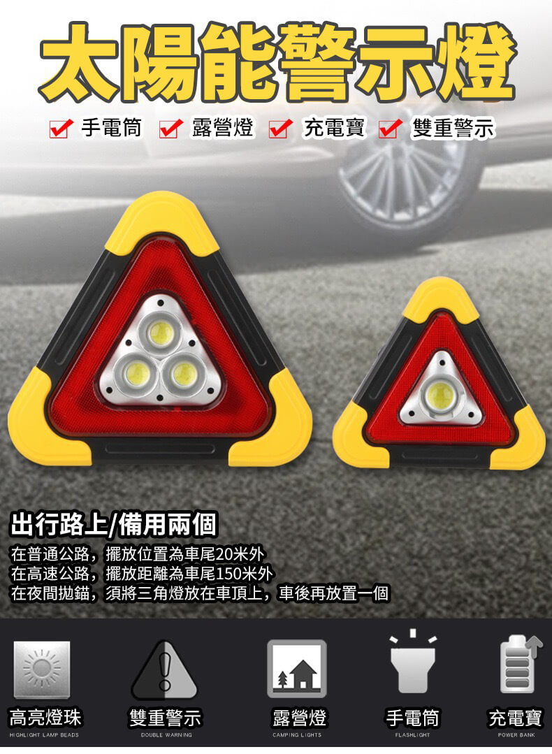 【有車必備!安全第一!能救命!】汽車三角架警示牌三腳架反光危險故障折疊警示牌臨時停車牌充電式 【有車必備!安全第一!能救命!】汽車三角架警示牌三腳架反光危險故障折疊警示牌臨時停車牌充電式