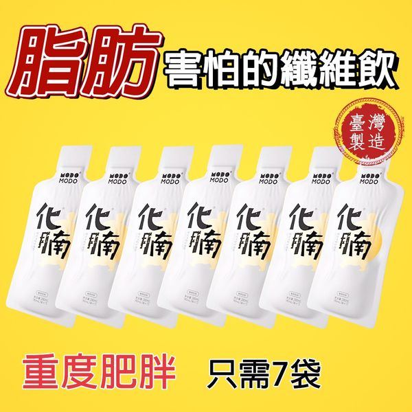 【胖子必喝】【吳明珠醫師最新研發】限時搶購!化腩橘皮油柑纖維飲,健康再升級!亦含有消化霉及活性生長因子,愈吃愈瘦打造易瘦體質豐富的膳食纖維,促進腸胃消化,並增加飽足感,推薦給追求保健和窈窕美麗的你! 【胖子必喝】【吳明珠醫師最新研發】限時搶購!化腩橘皮油柑纖維飲,健康再升級!亦含有消化霉及活性生長因子,愈吃愈瘦打造易瘦體質豐富的膳食纖維,促進腸胃消化,並增加飽足感,推薦給追求保健和窈窕美麗的你!