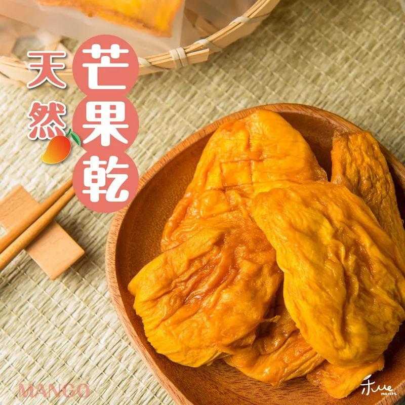 買5送5【可超商取貨,免運費,貨到付款】超好吃的愛文芒果乾,今年最後一批,無糖無添加,營養美味小零食! 買5送5【可超商取貨,免運費,貨到付款】超好吃的愛文芒果乾,今年最後一批,無糖無添加,營養美味小零食!