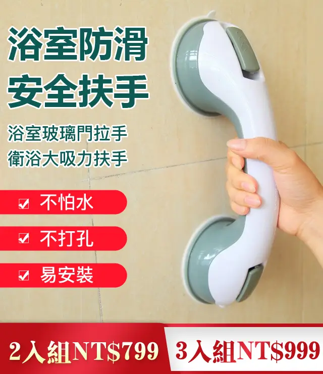 浴室防滑安全扶手，強力無痕防滑扶手,輕輕一貼,真空超強吸附