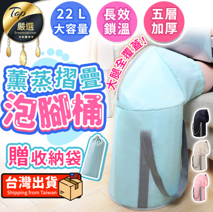 入秋開始， 就要讓家人好好泡腳 ，熏蒸折疊泡腳桶 五層加厚 長效瑣溫 ，22L大容量 放鬆解壓 冬天告別手腳冰涼