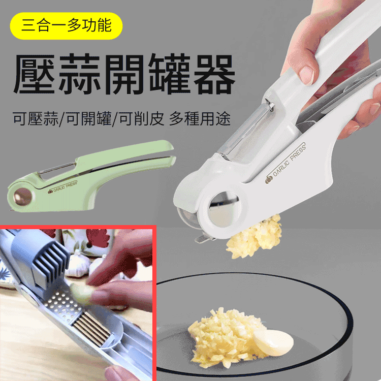放入蒜粒,秒出細腻蒜泥,美味享不停 帶有削皮刀,無損削皮切片快準狠! 隱藏開罐器設計,方便省力! 放入蒜粒,秒出細腻蒜泥,美味享不停 帶有削皮刀,無損削皮切片快準狠! 隱藏開罐器設計,方便省力!