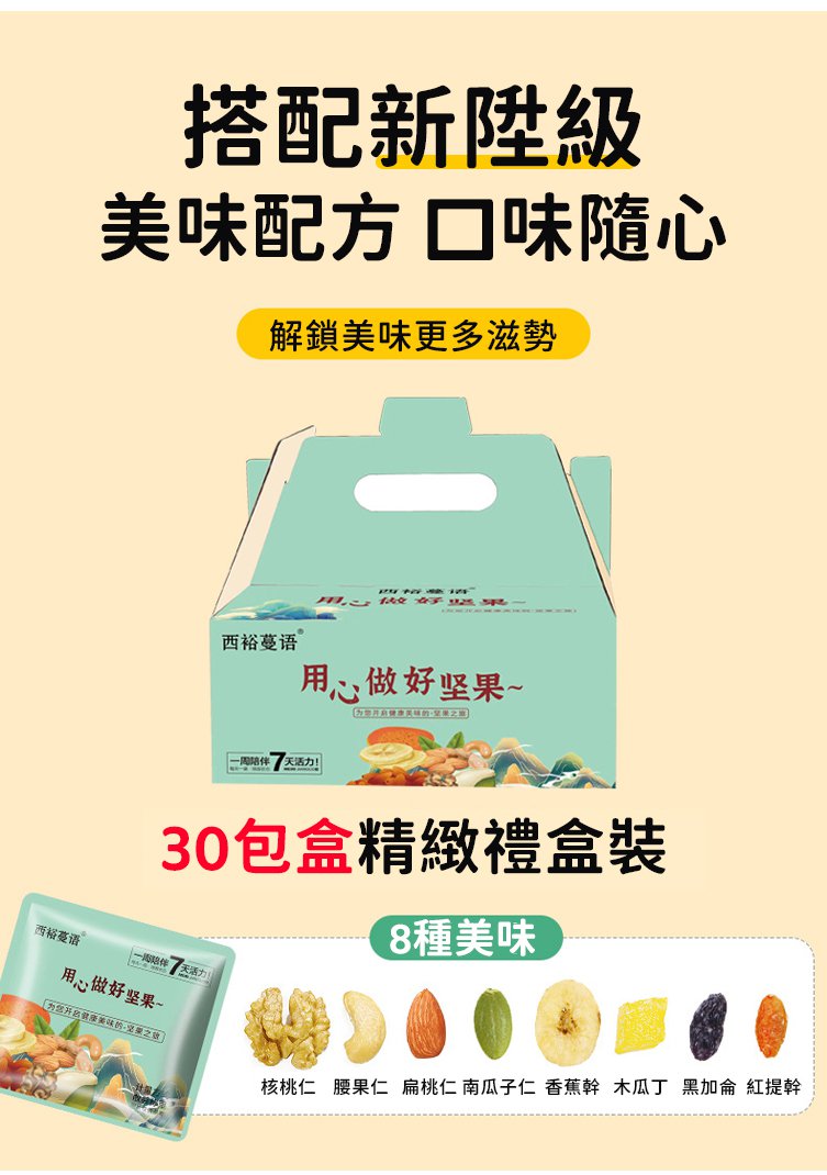 每日堅果 什錦混合堅果大禮包