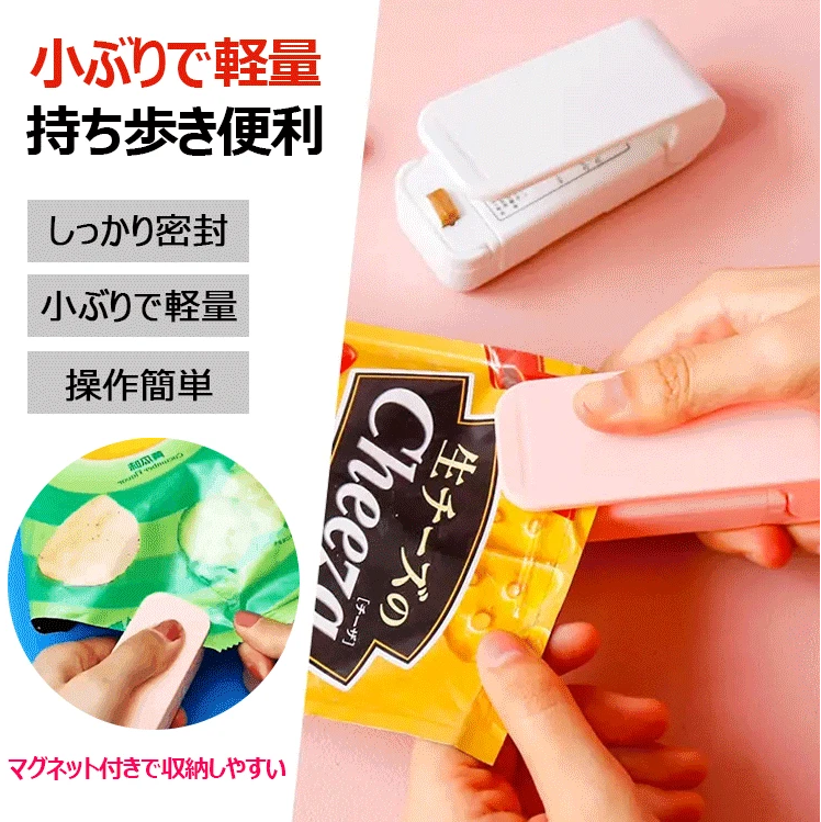 【易封口機】防潮、保鮮、防燙傷、體積小、操作方便