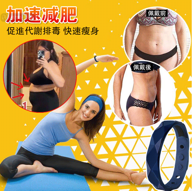 【日本進口】遠紅外線負離子瘦身手環