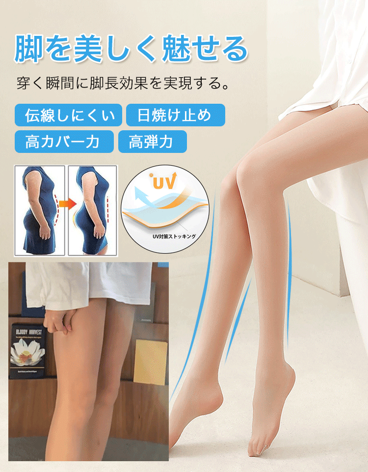 今日大促優惠『防曬絲襪』 輕盈防護，展現雙腿之美！防曬絲襪，為你的雙腿披上堅實的防護屏障！ 特殊纖維材質，有效阻擋紫外線， 多種顏色和款式，隨心搭配， 舒適貼合，高彈性材質，穿著不緊繃