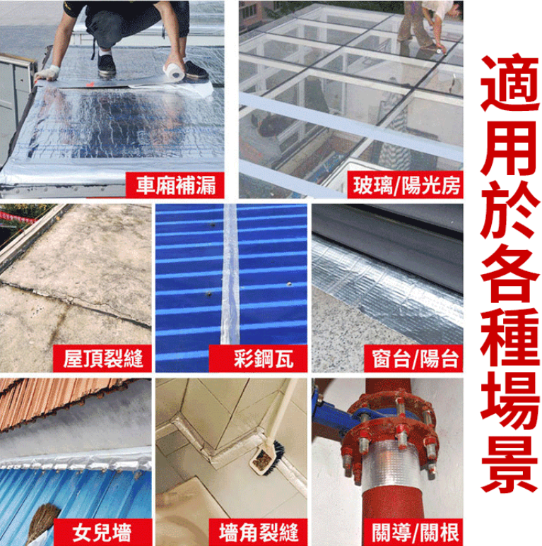 超防水丁基膠帶 超防水丁基膠帶