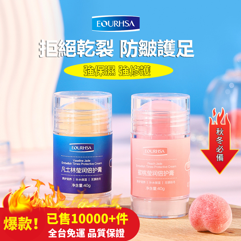 凡士林倍護膏40g 四季必備手足護理防凍防干裂! 凡士林倍護膏40g 四季必備手足護理防凍防干裂!