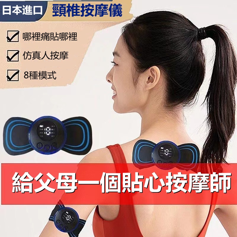 【日本熱賣款】【日本直郵】【搶購】【貨到付款】【免運費+支持七天無理由退換貨!】便攜式頸按摩儀器腰背部按摩貼多功能脈衝大功率電子按摩儀 發現非正品,商家承擔來回運費! 現在下單可享受<特快專遞>最快5天內可收貨!
