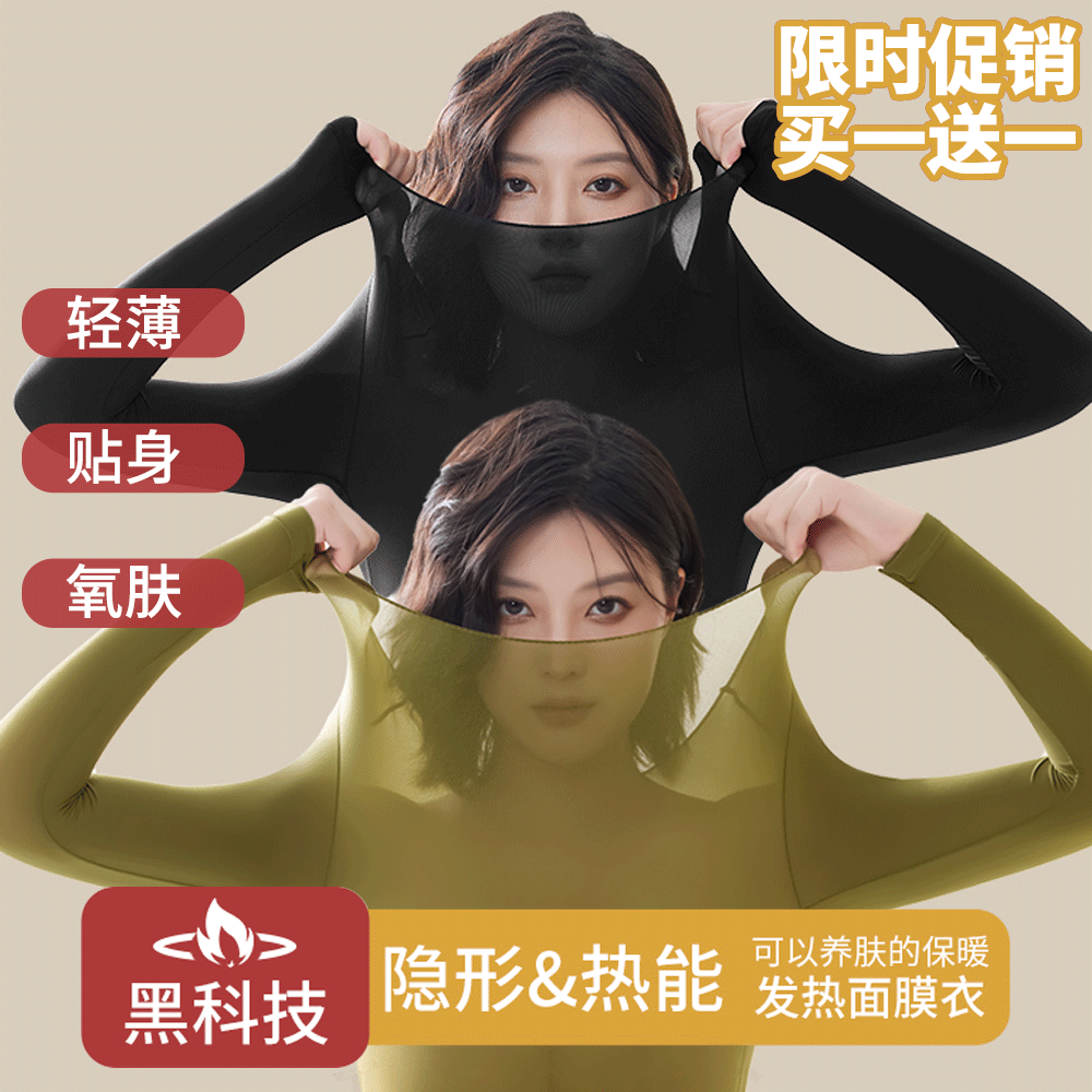 【養膚&推薦】隱形打底美膚衣套裝 玻尿酸潤膚 隱形發熱 【養膚&推薦】隱形打底美膚衣套裝 玻尿酸潤膚 隱形發熱