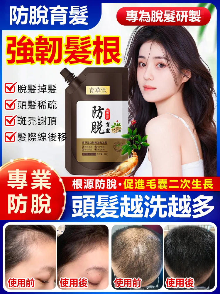 【育草堂防脫育髮液】防脫育發洗髮露,穩固髮根,柔順亮澤,強韌秀髮,育發護髮,防脫固髮! 【育草堂防脫育髮液】防脫育發洗髮露,穩固髮根,柔順亮澤,強韌秀髮,育發護髮,防脫固髮!