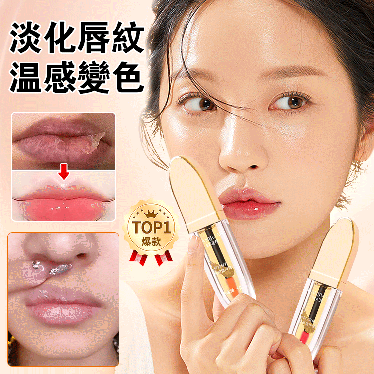  【限時大促銷買二送二】，亞洲唇部TOP唇部護理 ，深度滋養【淡紋變色唇部精華油】打造專屬唇色， 清透瑩潤 水光 唇肌 淡紋謢唇，善唇部乾燥卡紋，一抹成膜，不沾杯不掉色，可收穫水光元氣好唇色