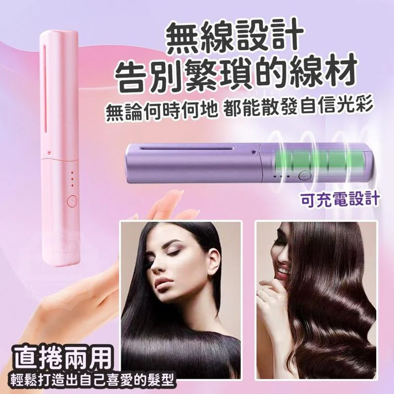 馬卡龍高顏值無線離子直髮神器