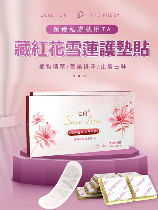 女人要爱自己,藏紅花雪蓮護墊貼呵护你!早晚貼一貼,排出廢物,止癢防敏、清爽收濕、調經扶正,關愛女性健康! 女人要爱自己,藏紅花雪蓮護墊貼呵护你!早晚貼一貼,排出廢物,止癢防敏、清爽收濕、調經扶正,關愛女性健康!