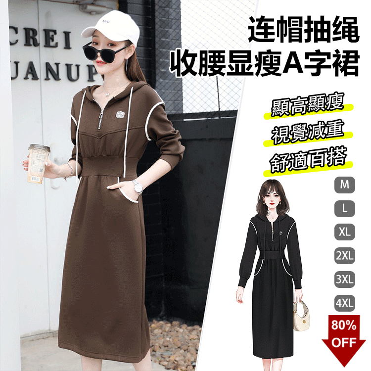連帽抽繩收腰顯瘦A字裙