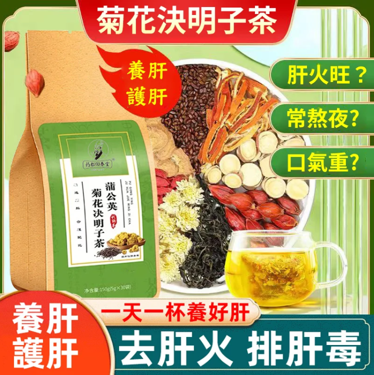 蒲公英菊花決明子茶:養肝好茶!每天兩杯,養肝補腎,預防三高,保心護肝!【適合】熬夜加班、臉色不佳、容易長痘、口有異味、狀態不佳、掉髮、長斑、脾氣暴躁、有贅肉、降血壓! 蒲公英菊花決明子茶:養肝好茶!每天兩杯,養肝補腎,預防三高,保心護肝!【適合】熬夜加班、臉色不佳、容易長痘、口有異味、狀態不佳、掉髮、長斑、脾氣暴躁、有贅肉、降血壓!