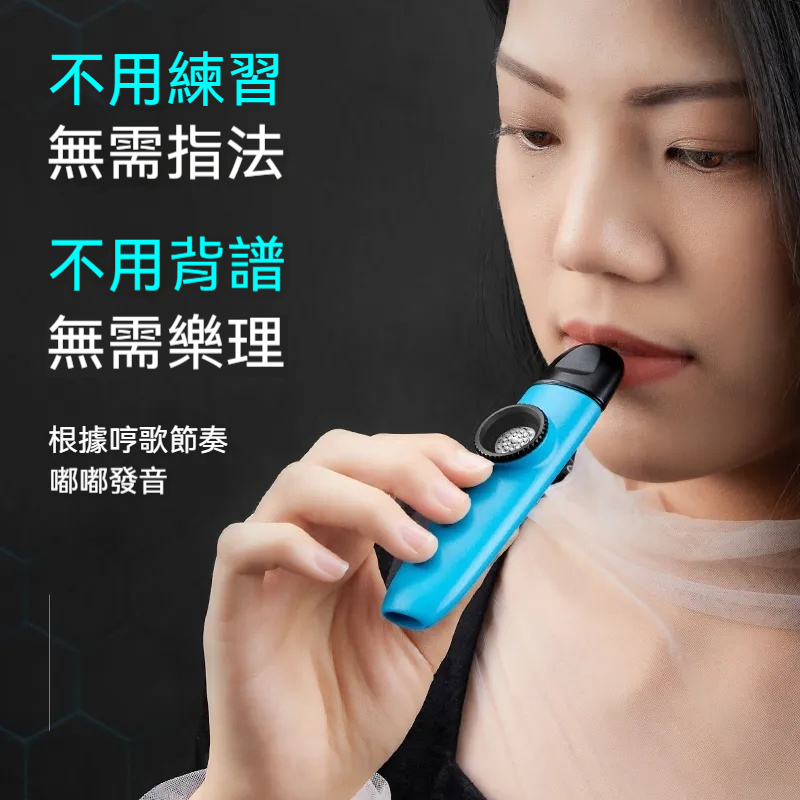 卡祖笛專業演奏，根據人的聲線決定樂器的聲音，不用學就會，最新升級，新手一吹就會，音色更立體