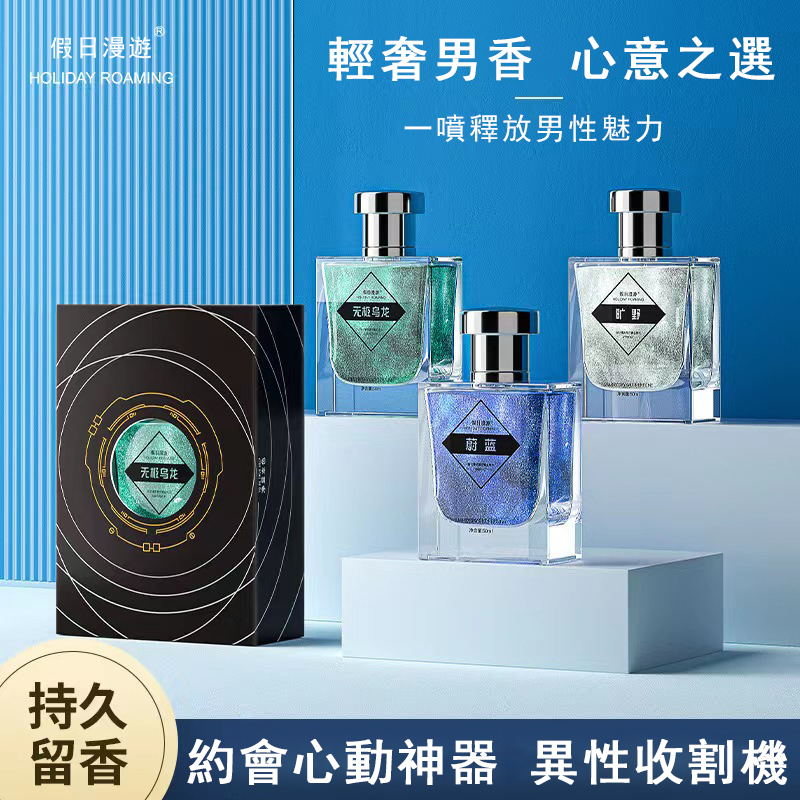【異性收割器】宇航員男士香水鎏金持久淡香清新, 讓你每一次脈搏的跳動 都有著若有若無的迷人!