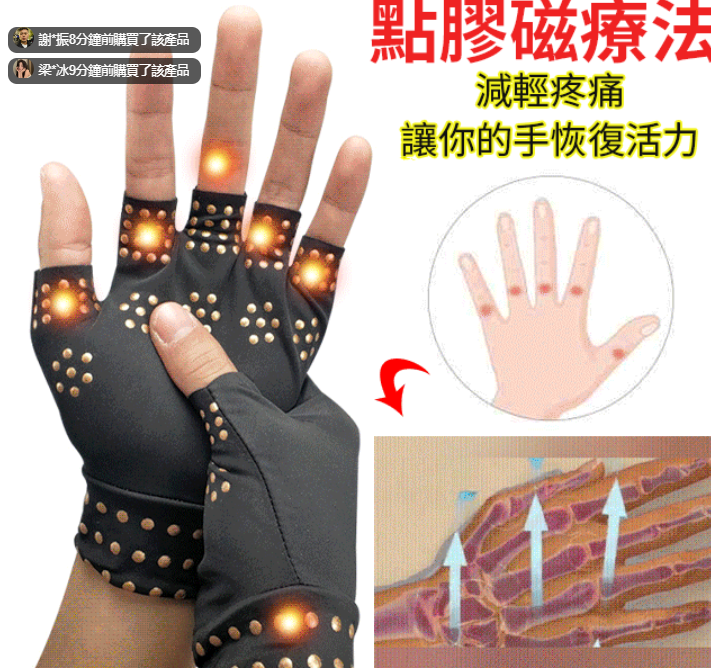 年末感恩季【日本進口】人體工學設計磁療點膠手套 離子結合舒緩腫脹 緩解疼痛 矯正骨頭 每天戴一戴 輕鬆解決手指關節痛,腱鞘炎,預防各種手部疾病 年末感恩季【日本進口】人體工學設計磁療點膠手套 離子結合舒緩腫脹 緩解疼痛 矯正骨頭 每天戴一戴 輕鬆解決手指關節痛,腱鞘炎,預防各種手部疾病