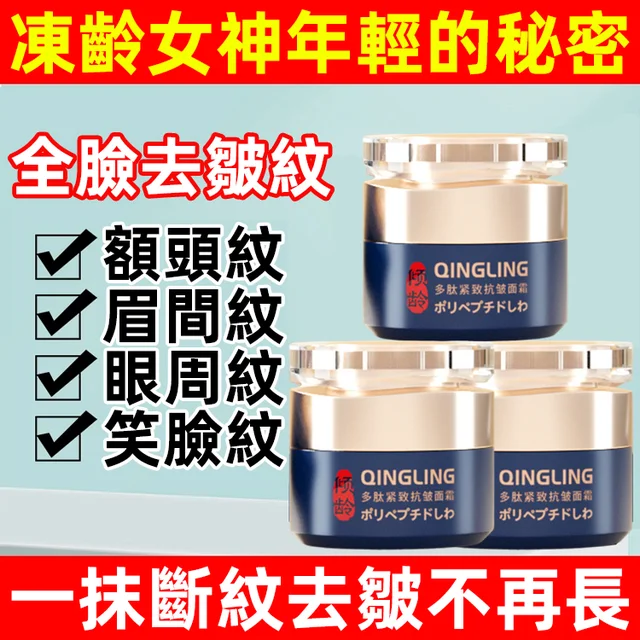 人老臉先老，不要讓滿臉皺紋暴露了你的年齡，試試這個抗皺嫩膚霜，每晚睡前薄薄塗一層#法令紋#魚尾紋#細紋！通通都拜拜