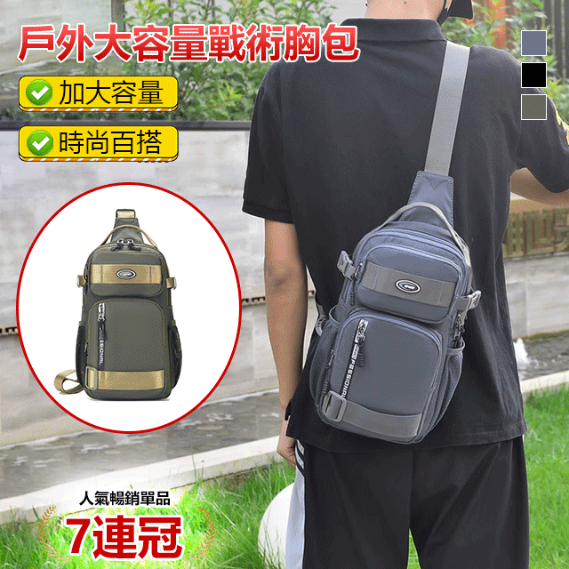 這款戶外大容量戰術胸包是今年的新款包，超大容量！可以裝下手機、充電寶、筆記本、紙巾、錢包、相機等日常所需物品