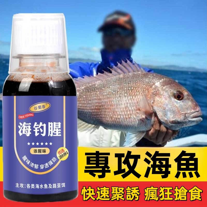濃腥聚誘海釣腥聚魚誘魚海釣/路亞通用，連桿爆箱的秘密武器，保準你們都沒看過【釣魚腥】超遠程誘魚迅猛爆護，味型獨特，濃腥聚誘，促食咬鉤快人一步，那腥味遠距離誘魚，激發魚兒攝美容