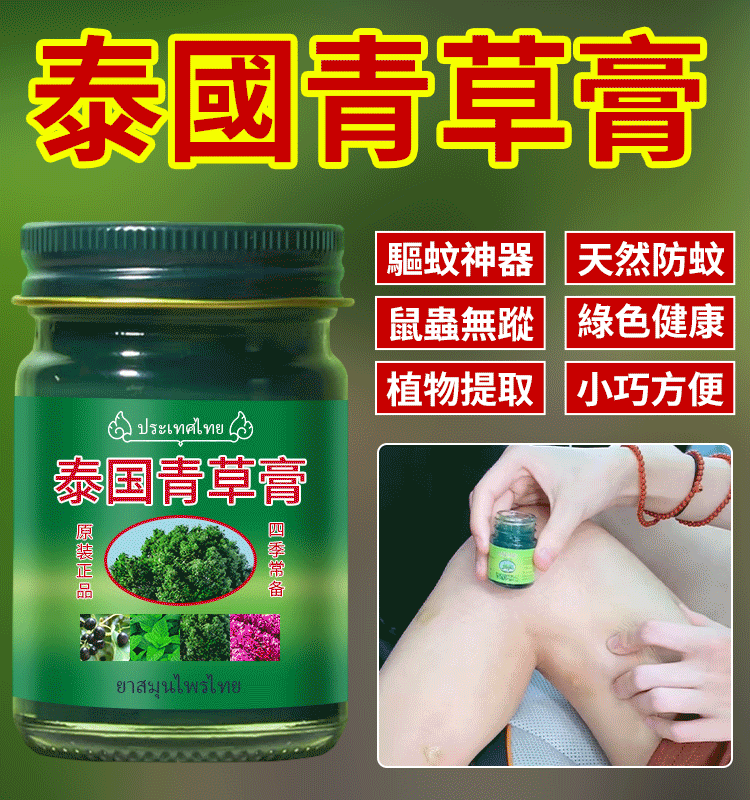 泰國青草膏戶外家居兒童防蚊蟲叮咬薄荷清涼油提神驅蚊膏