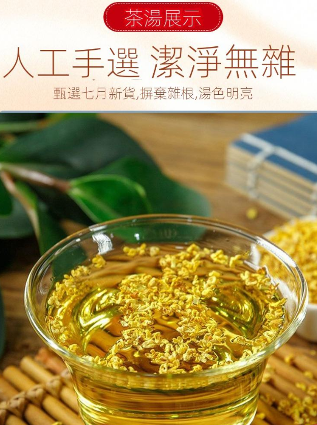 新北石碇桂花乾,無農藥,無添加劑,無熏硫,自然農法種植,美容養顏,緩解腸胃不適,消除口臭,綠色天然的養生佳品。一罐可沖泡50次。 新北石碇桂花乾,無農藥,無添加劑,無熏硫,自然農法種植,美容養顏,緩解腸胃不適,消除口臭,綠色天然的養生佳品。一罐可沖泡50次。