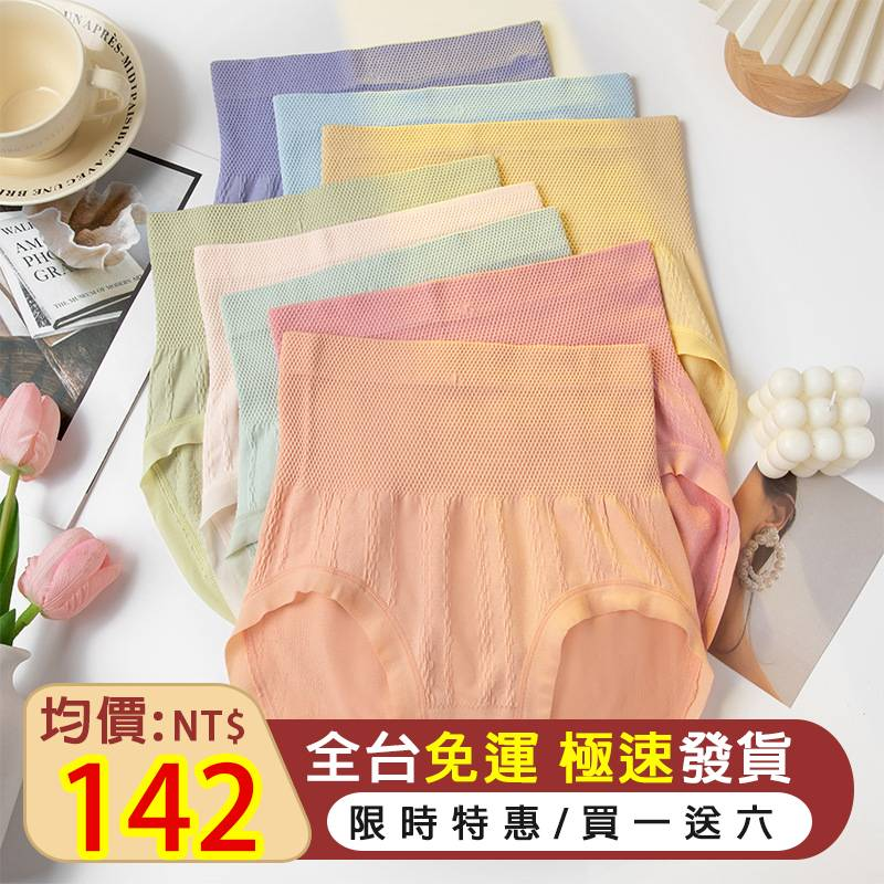 【買一送六,下單就發七條】純棉艾草吸濕抗菌內褲,高腰提臀,收腹顯瘦!一年四季都可以穿,穿再多都舒適透氣! 【買一送六,下單就發七條】純棉艾草吸濕抗菌內褲,高腰提臀,收腹顯瘦!一年四季都可以穿,穿再多都舒適透氣!