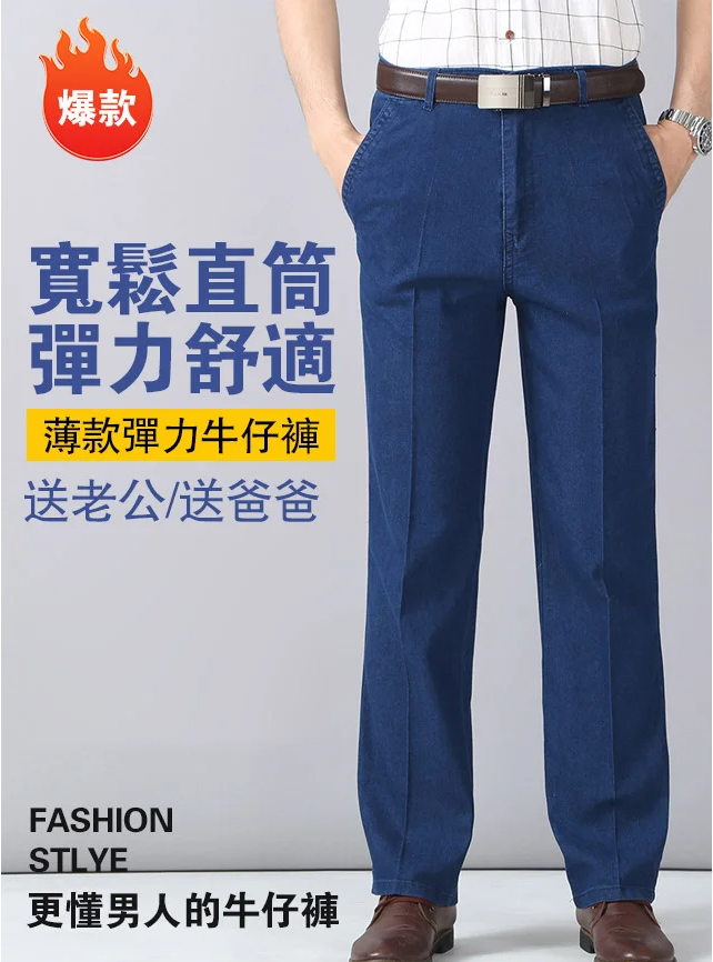 夏季薄款弹力中年男士牛仔褲