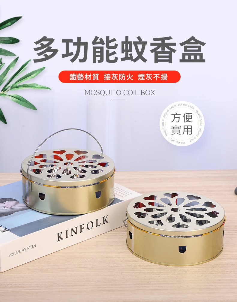 多功能蚊香盒,健康驅蚊,底部隔熱,手提設計 多功能蚊香盒,健康驅蚊,底部隔熱,手提設計