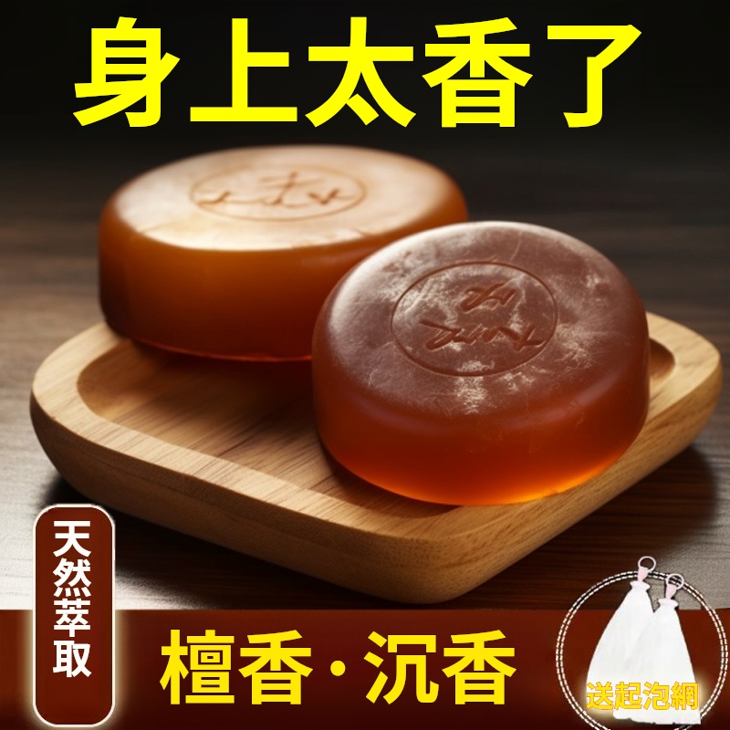 沉香精油手工皂檀香滋潤除螨潔面沐浴抑菌留香深層清潔洗澡香皂 沉香精油手工皂檀香滋潤除螨潔面沐浴抑菌留香深層清潔洗澡香皂