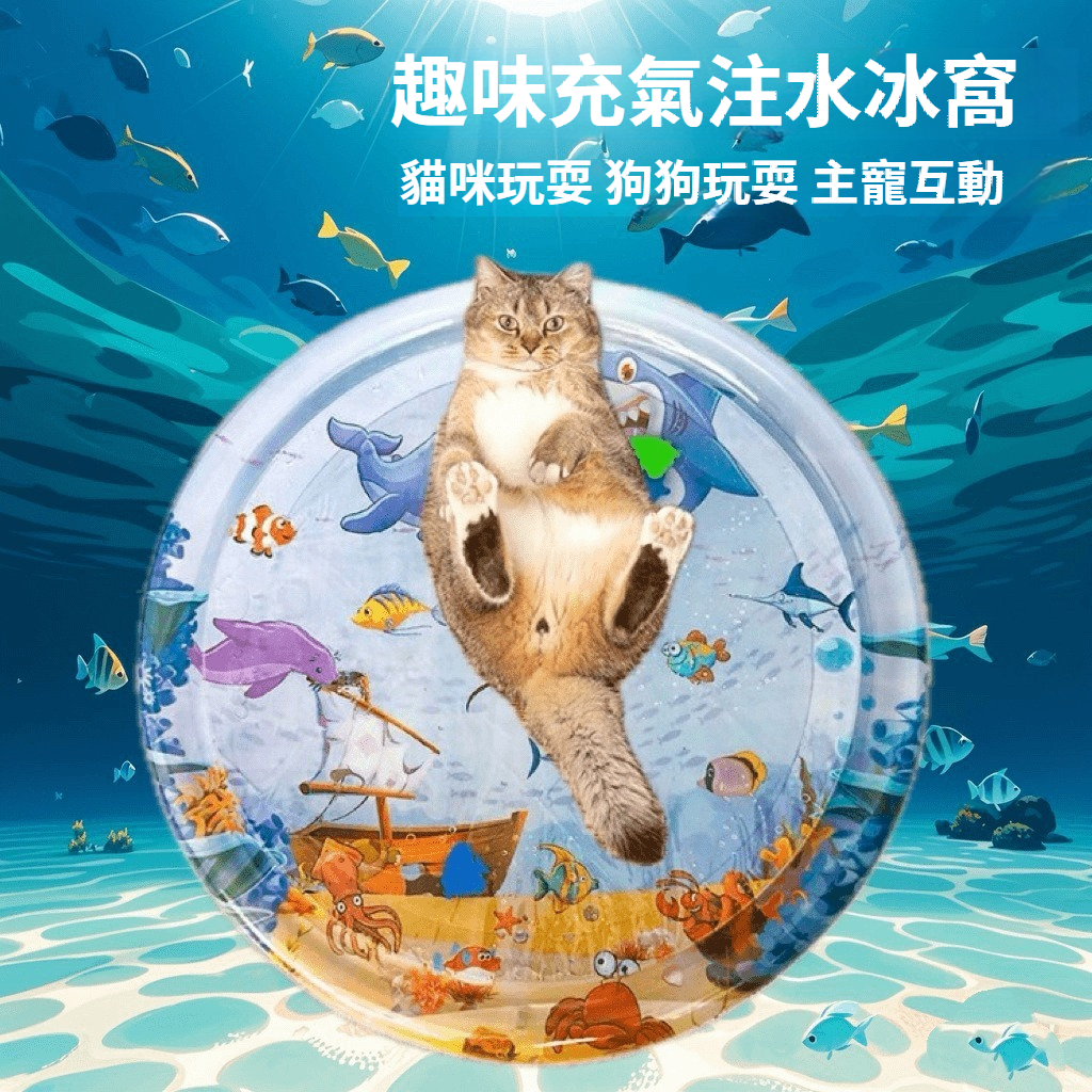 【冷暖兩用!夏季直降7℃,冬季可加溫水40℃!環保防滑材質,無異味更安心,充氣注水軟彈舒適,貓狗四季通用!兒童可用】寵物大水床 超大直徑 玩趣圖案 寵物孩子都可躺可玩耍 【冷暖兩用!夏季直降7℃,冬季可加溫水40℃!環保防滑材質,無異味更安心,充氣注水軟彈舒適,貓狗四季通用!兒童可用】寵物大水床 超大直徑 玩趣圖案 寵物孩子都可躺可玩耍