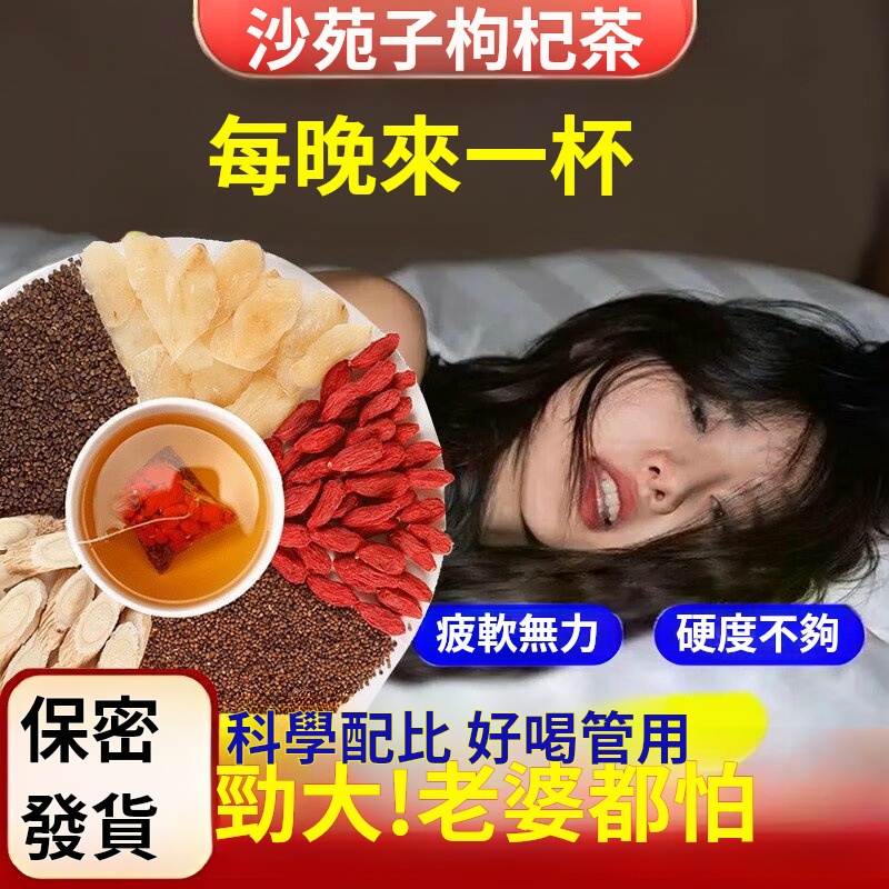 沙苑子養腎茶,喝回男人本色