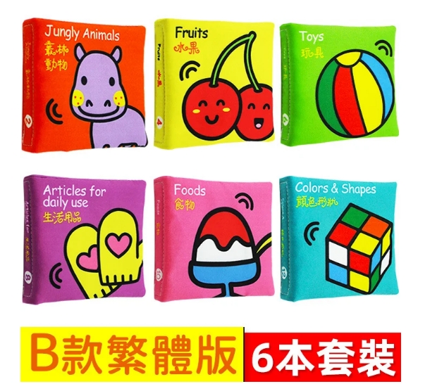 【0~3歲寶寶早教必備】一本低至149！雙語啟蒙繁體布書，耐咬耐撕，母嬰級材質，可反復水洗！讓寶寶玩中學習！